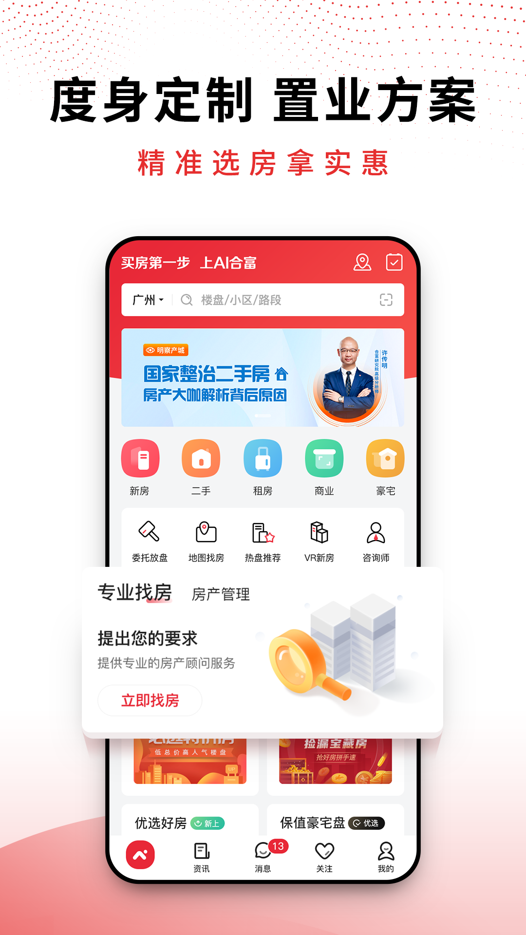 合富置业v5.1.9截图1