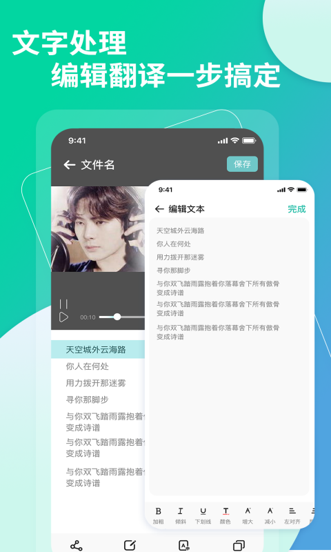 视频转文字v1.0.5截图4