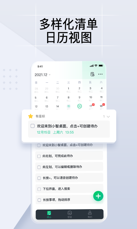 小智ToDov1.0.2截图4