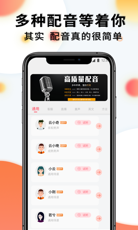 配音机器人v1.0.2截图2