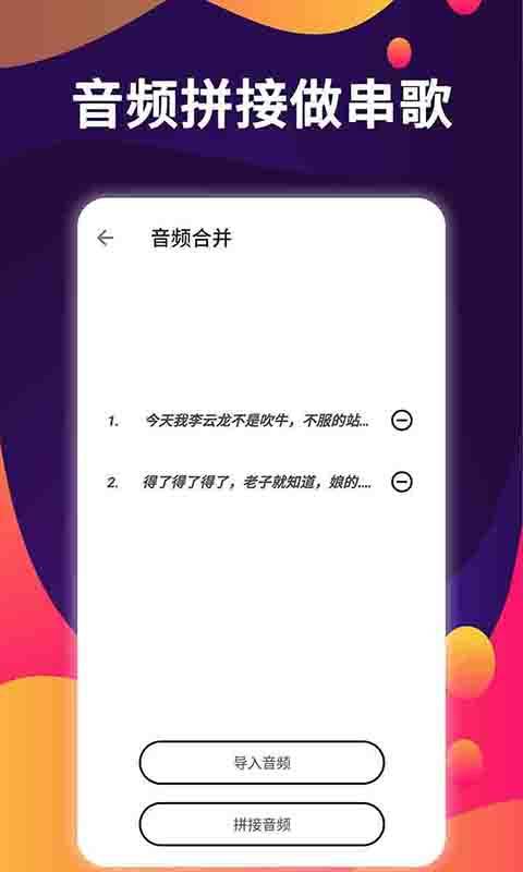 爱拼接截图3