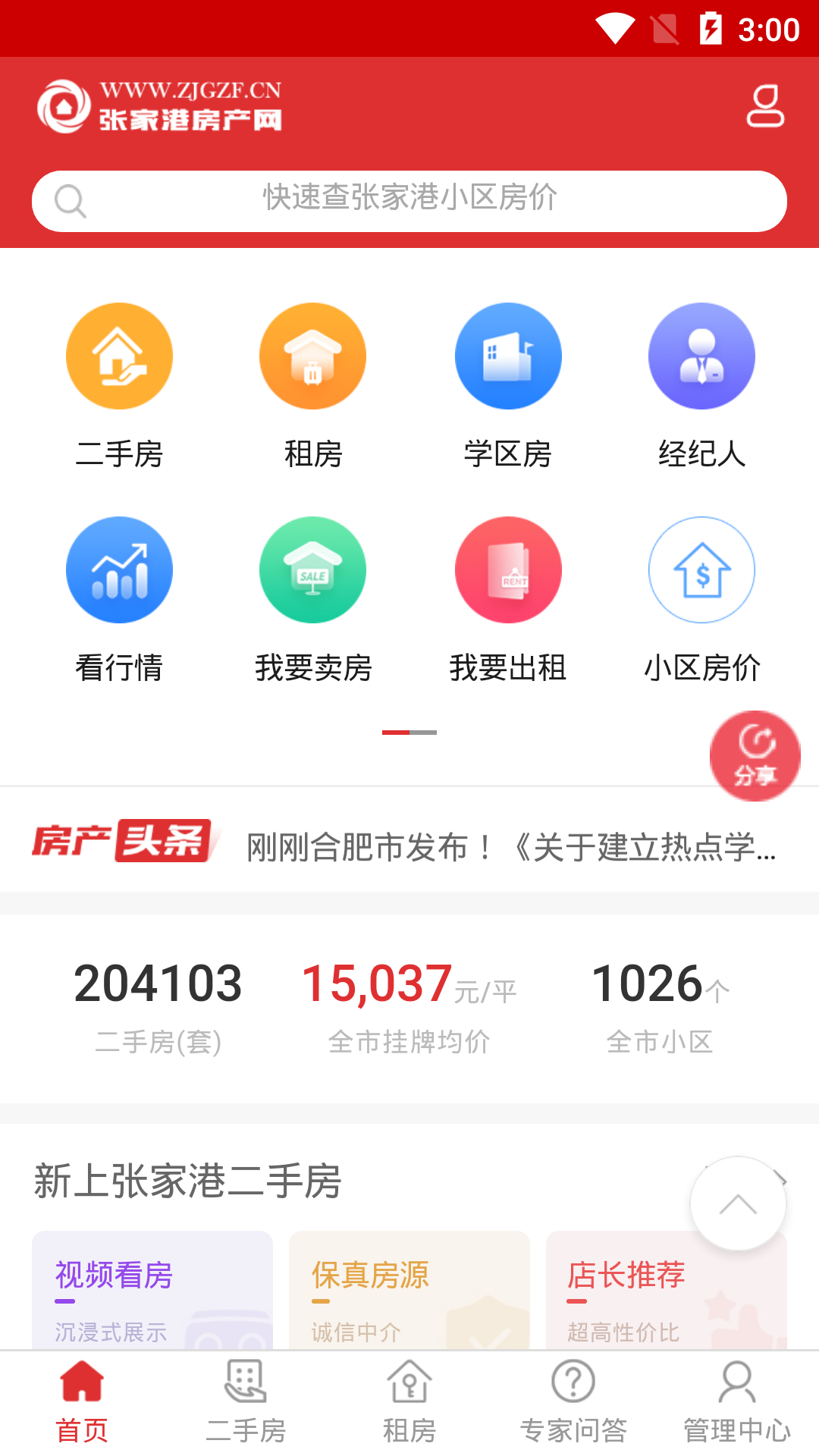 张家港房产网v4.2.9截图4