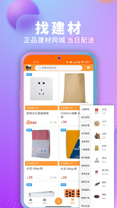 装修建材圈v1.5.7截图1