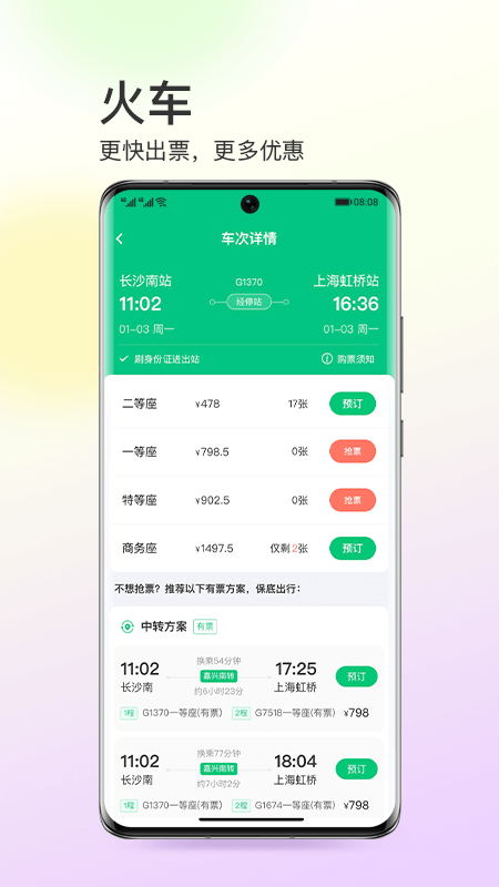 同程旅行v10.3.7截图4