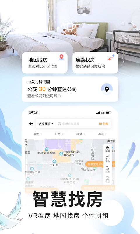 自如v7.6.3截图2