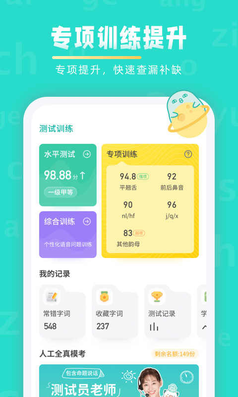 普通话学习v9.8.7截图3