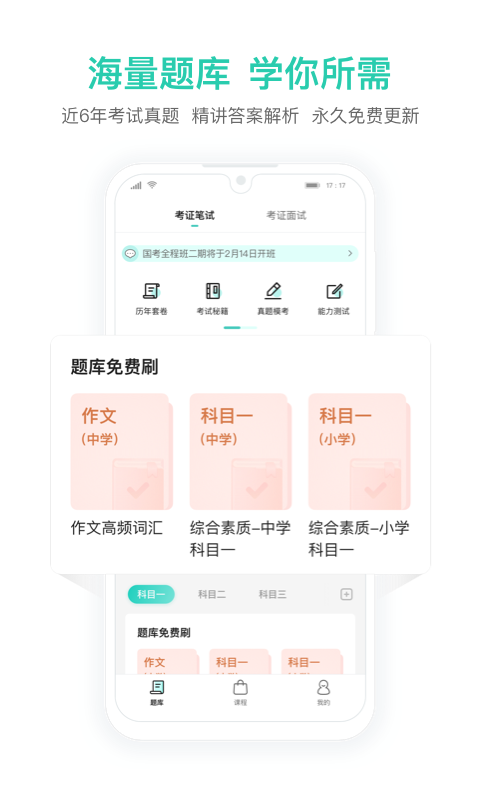 一起考教师教资版v1.3截图3