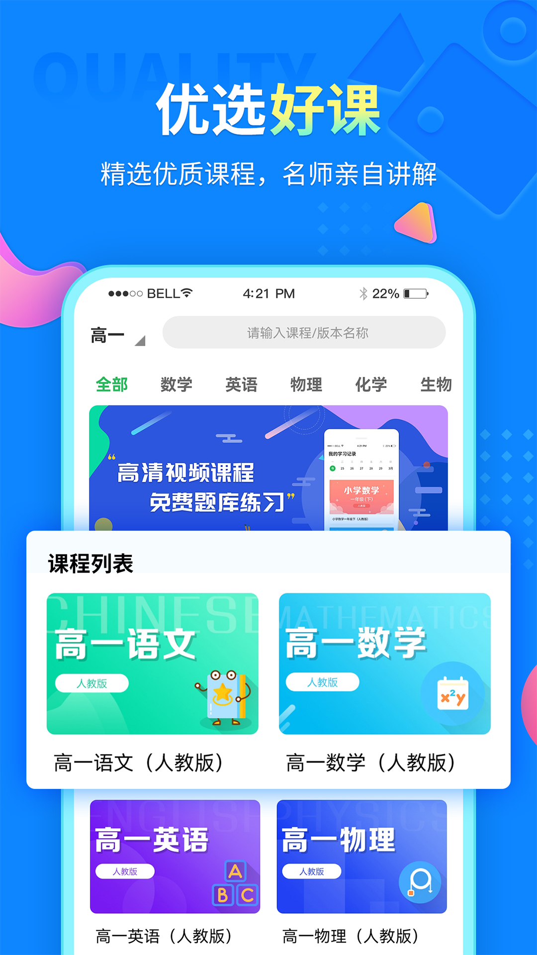 中小学同步课堂v1.2.5截图5