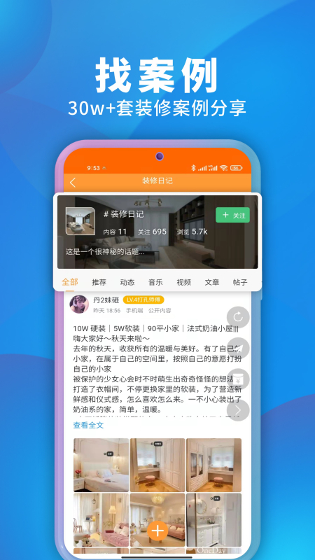 装修建材圈v1.5.7截图3