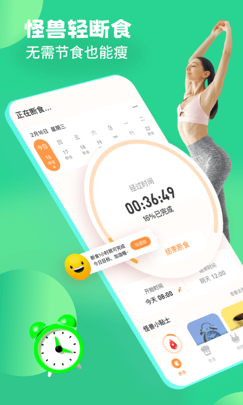 怪兽轻断食v1.2.1截图5