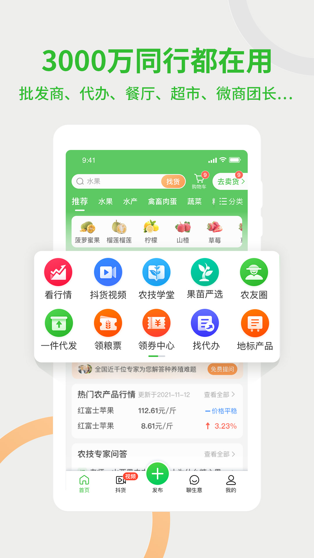 惠农网v5.3.2.1截图4