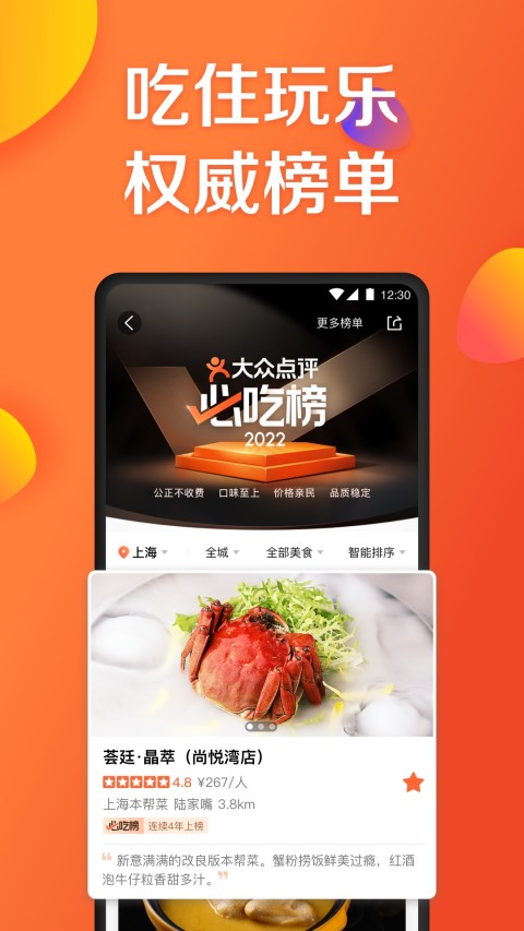 大众点评v10.63.12截图3