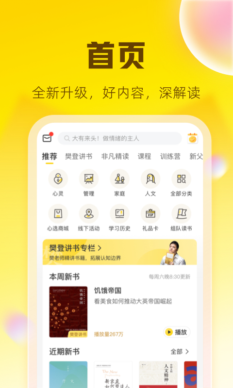 樊登读书v5.49.2截图5