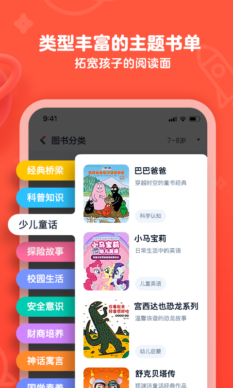 有道乐读v4.1.1截图3