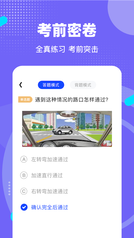 驾考宝截图2