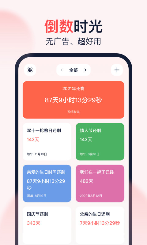 倒数时光v1.4.5截图5