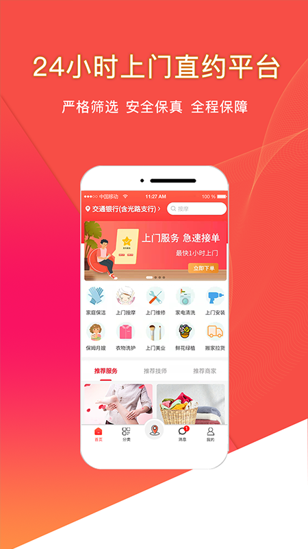 悦享到家上门服务v2.1.4截图4