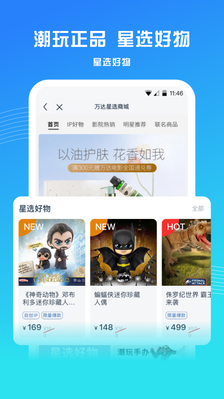 万达电影v8.0.7截图4