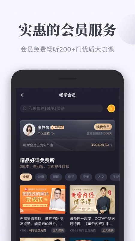 千聊v4.5.9截图1