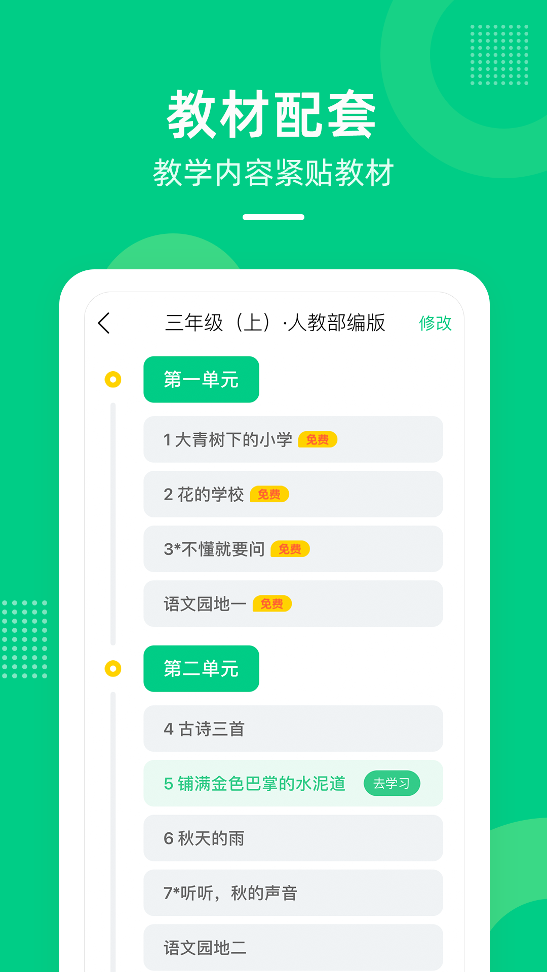 快乐学堂v3.11.6截图5