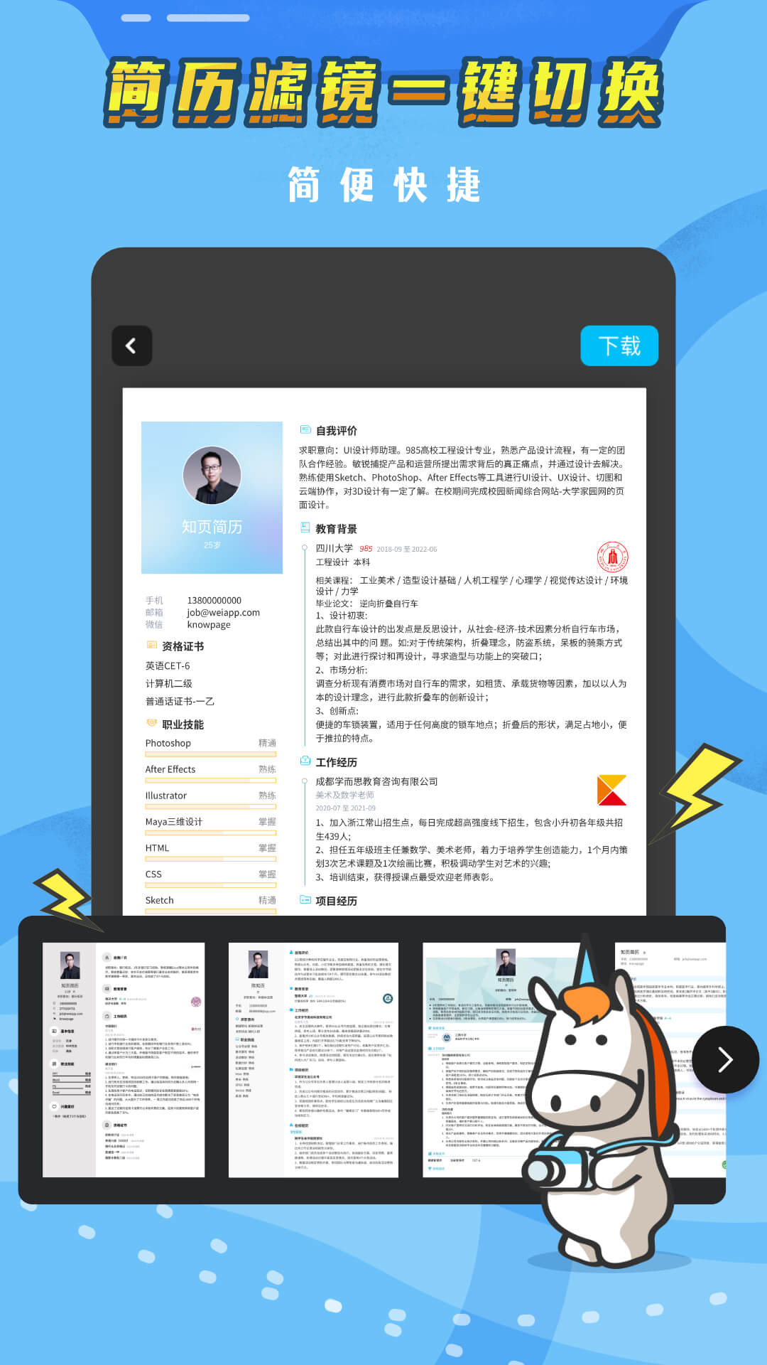 知页简历v3.5.12截图4