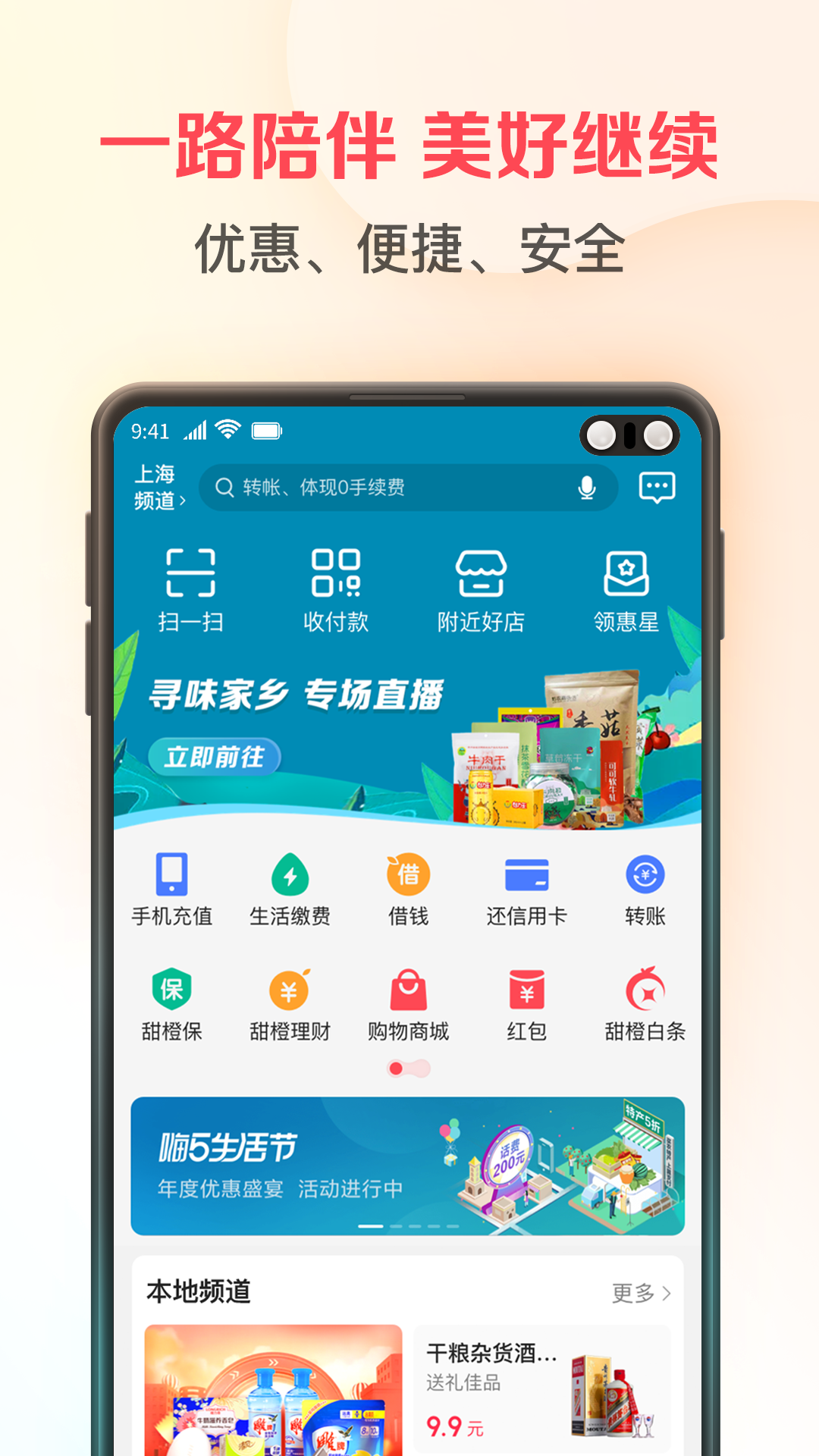 翼支付v10.13.20截图5