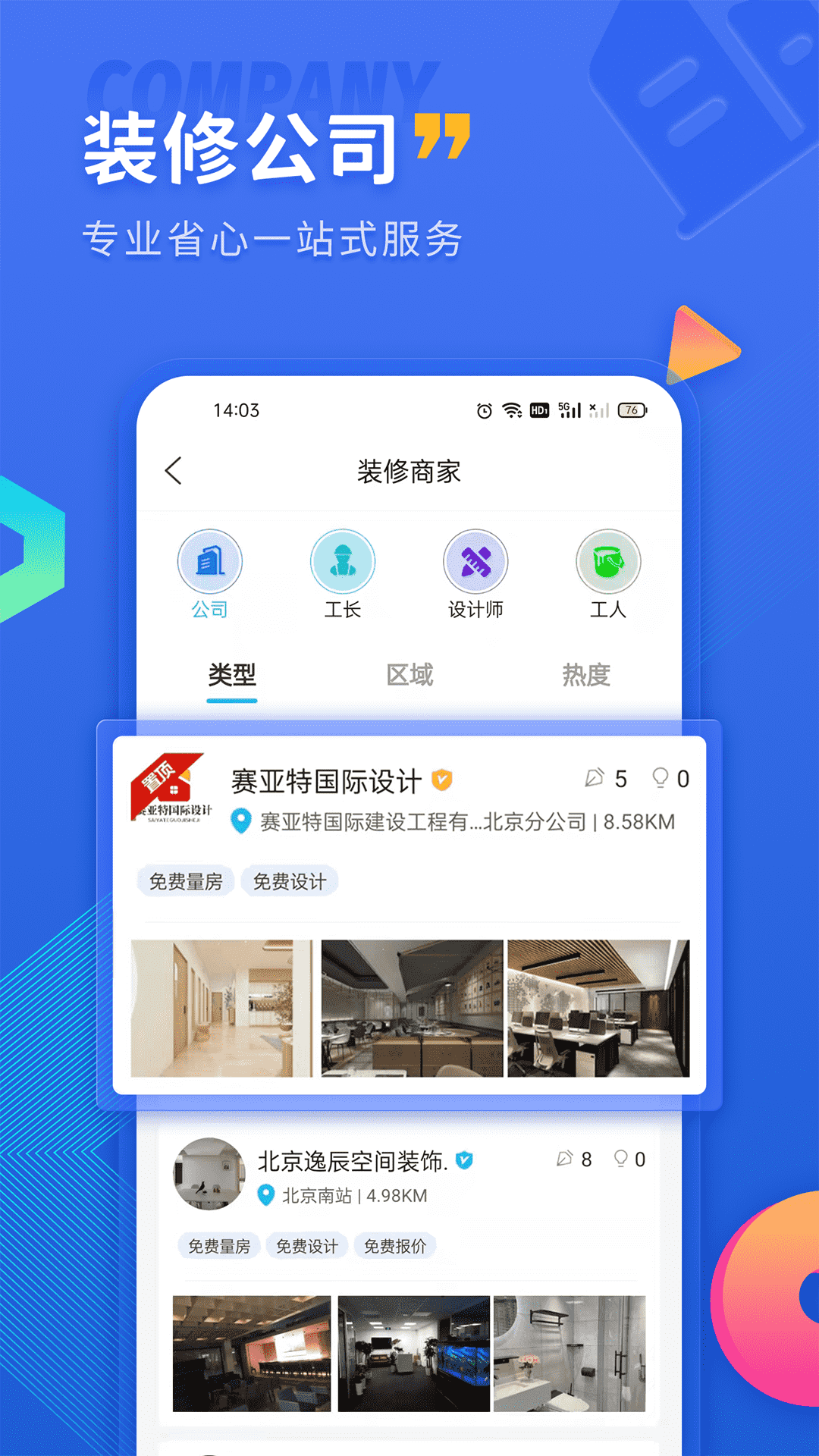 铁住装修v1.1.2截图3