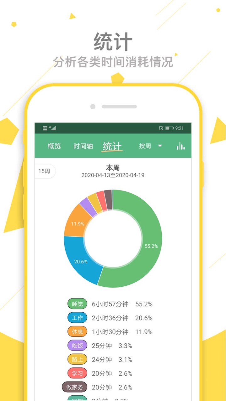 爱时间v9.0.1截图3