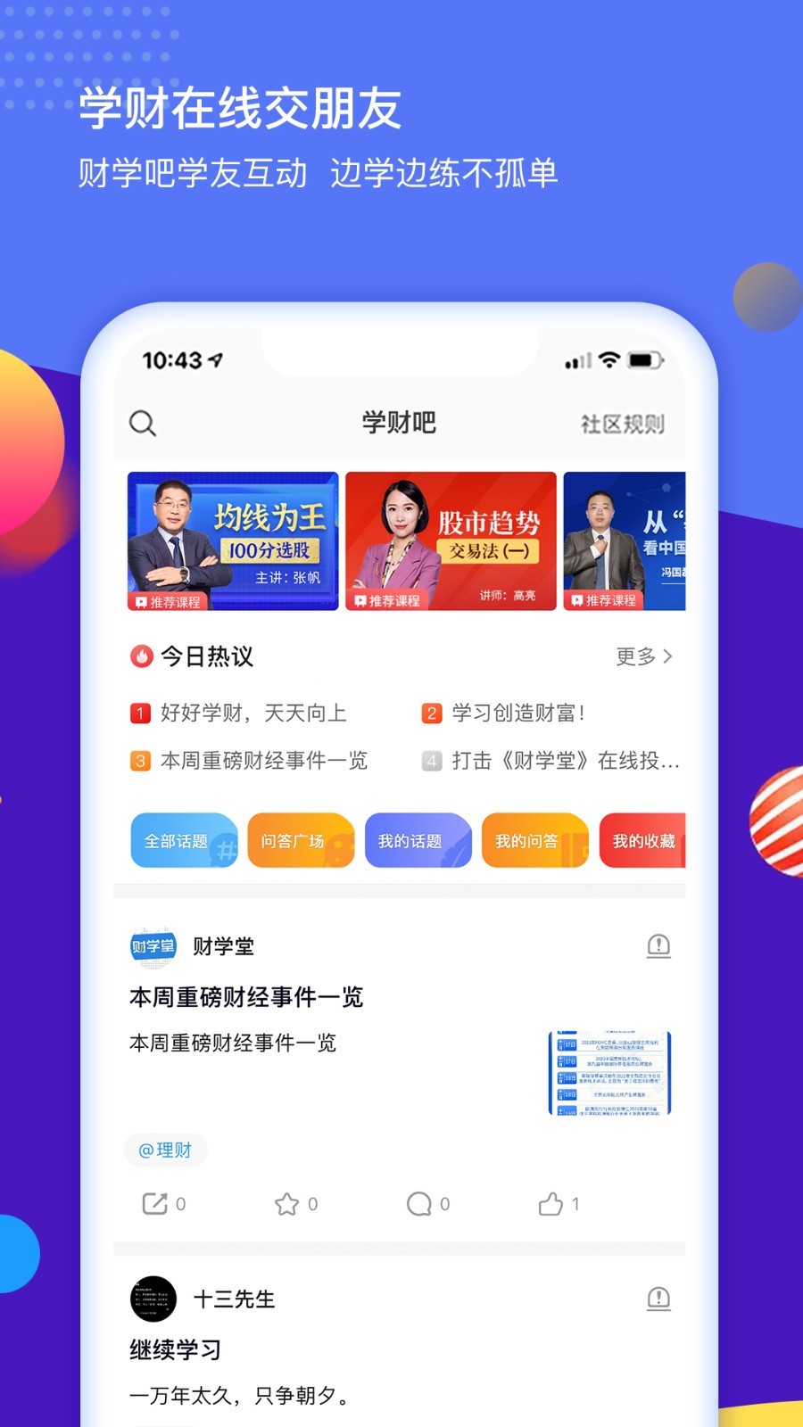 财学堂vV3.3.1.2022071300截图2