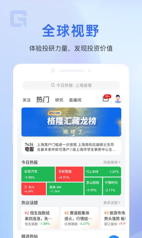 格隆汇v9.18.1截图5