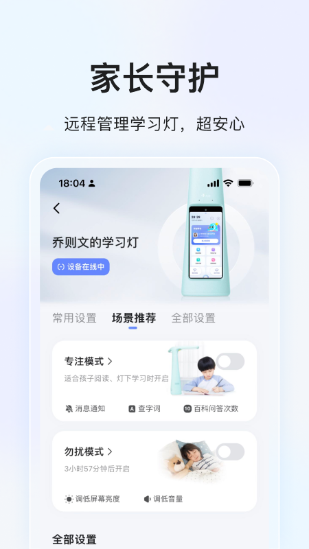 大力家长v6.3.7截图2