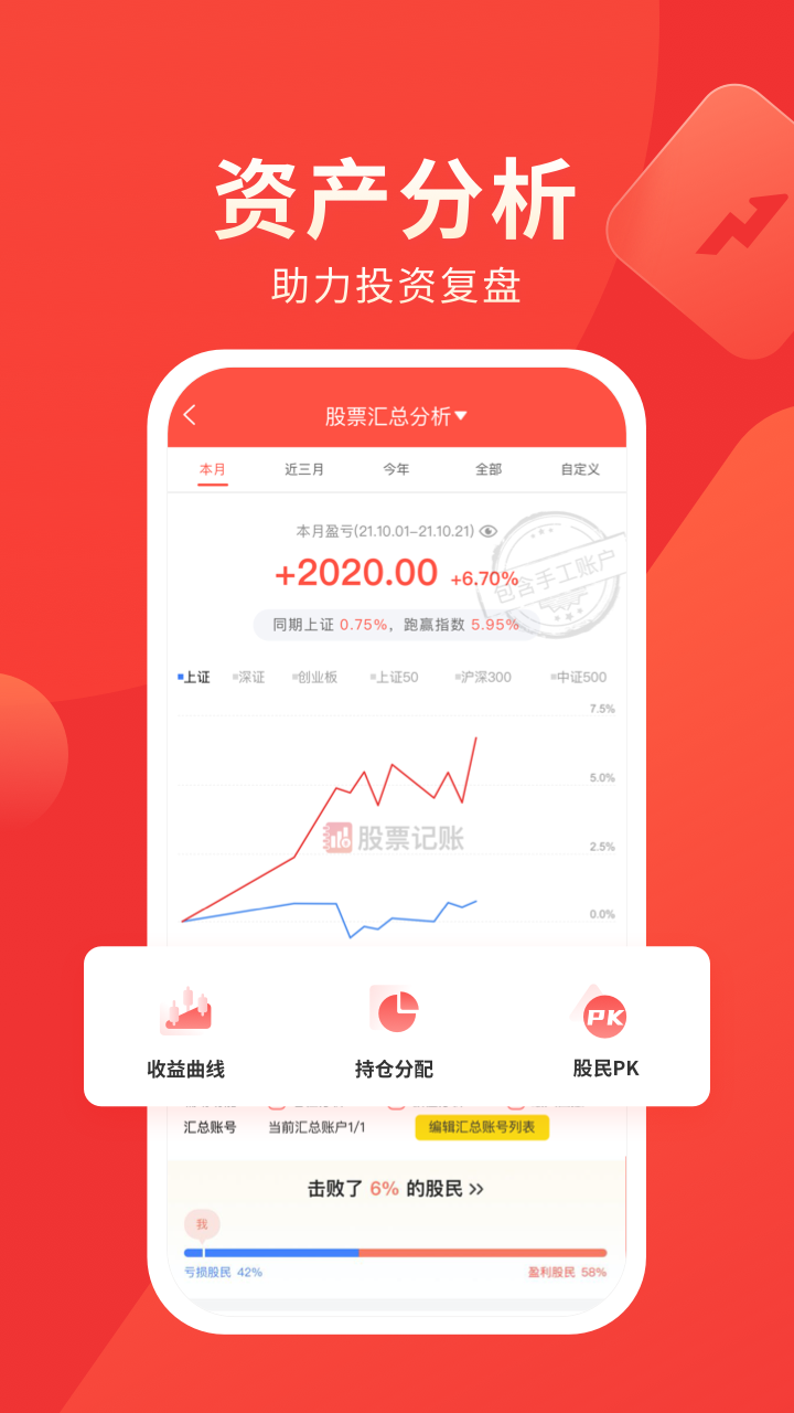 同花顺投资记账本v3.0.3截图4