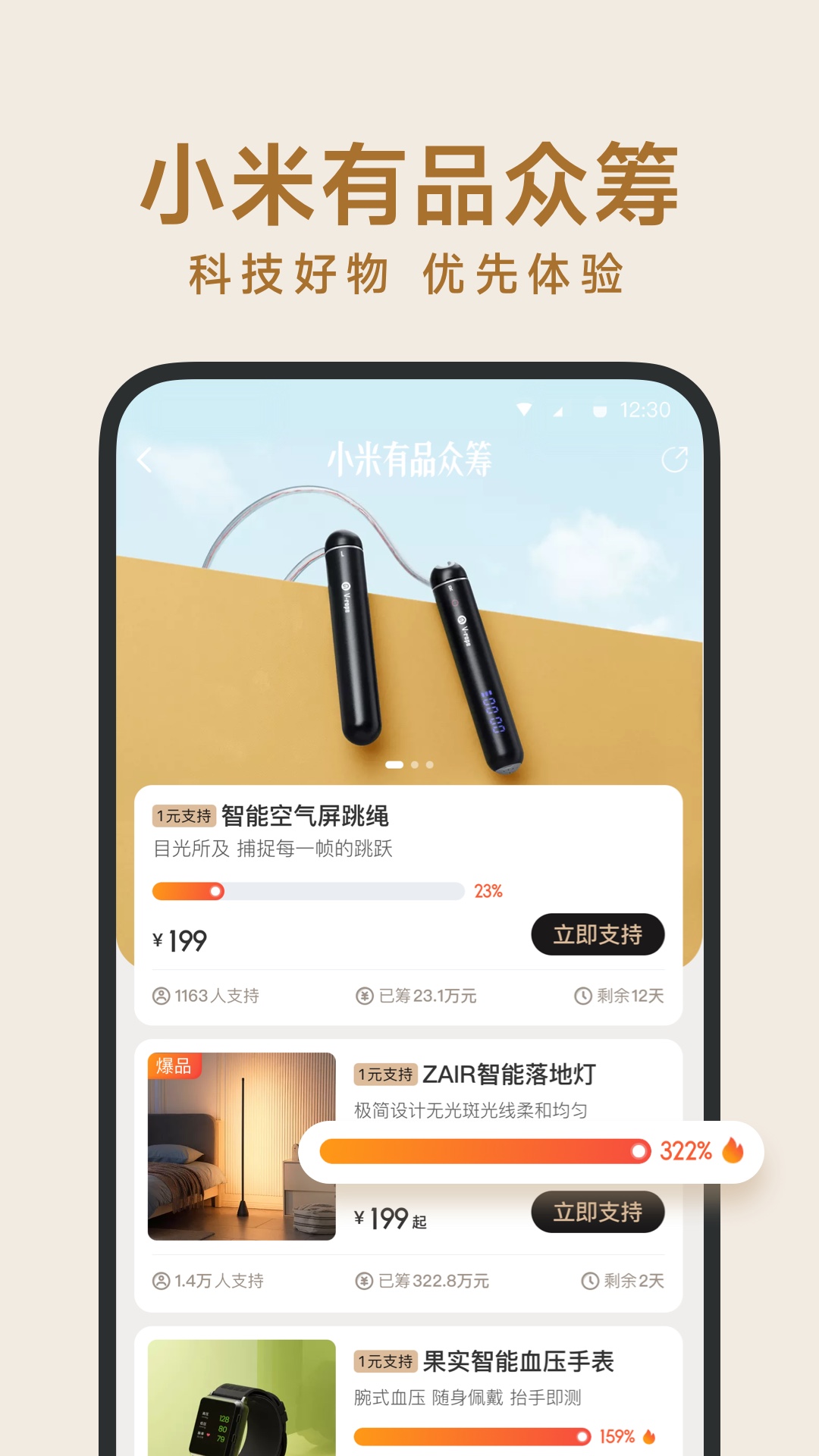 小米有品v5.5.3截图3