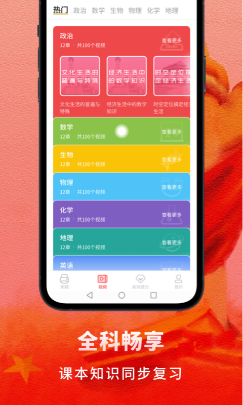 高中政治v1.6.8截图1