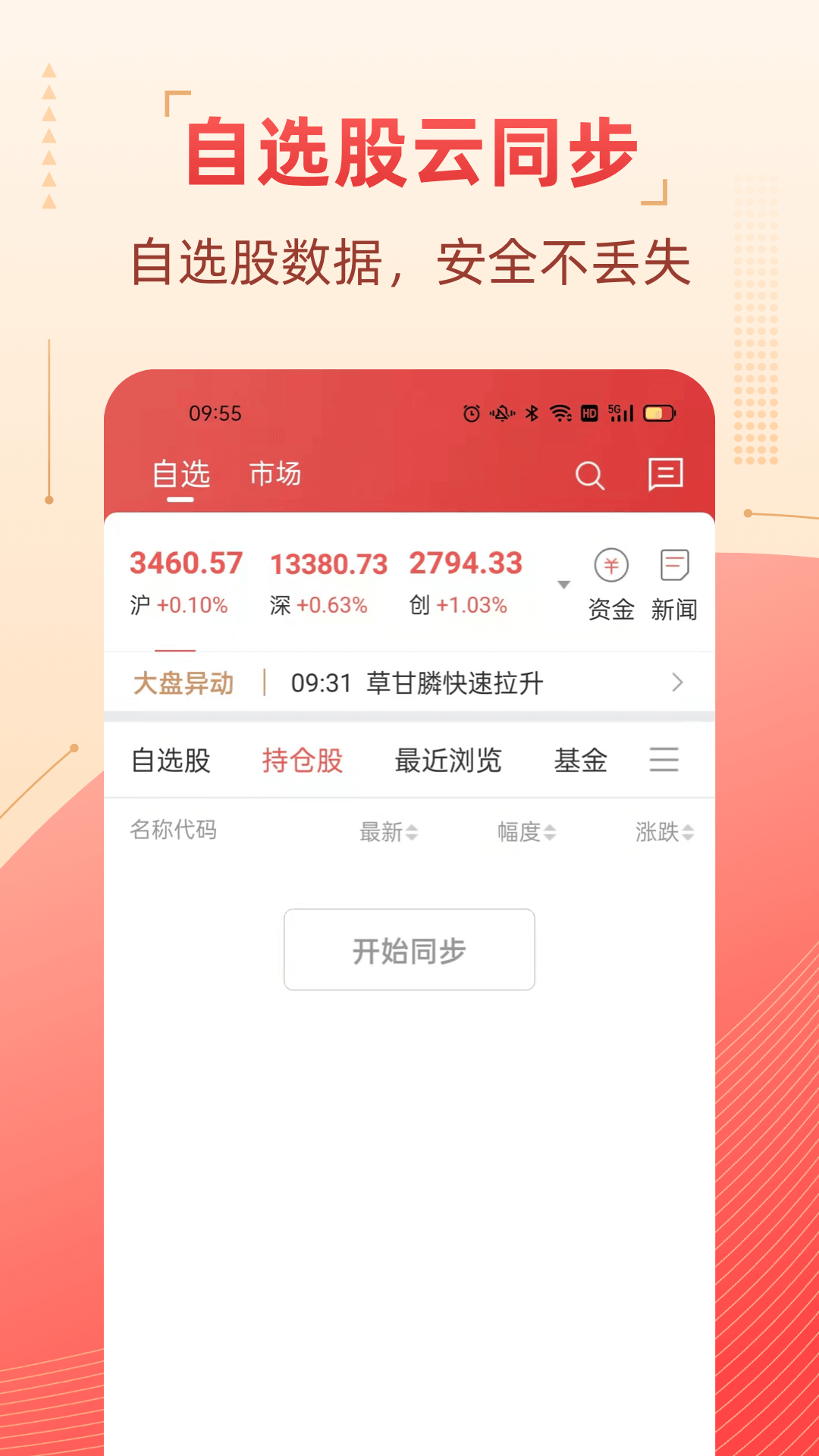 联讯金融截图5