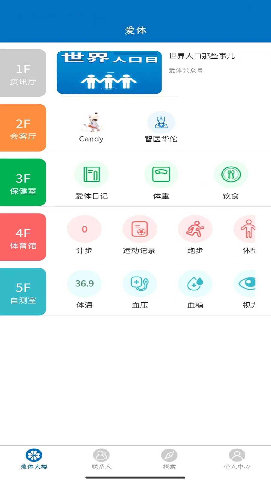 爱体v2.1.5截图5