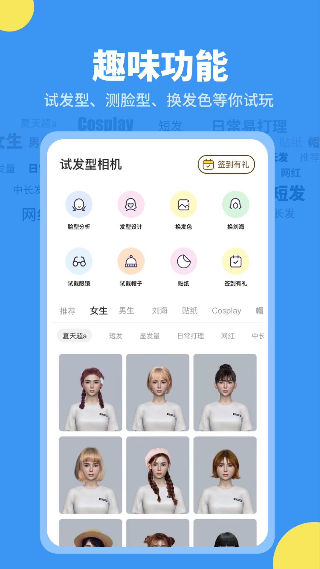 试发型相机v3.4.1截图4