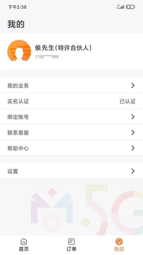 分享合伙人v3.4.7截图3