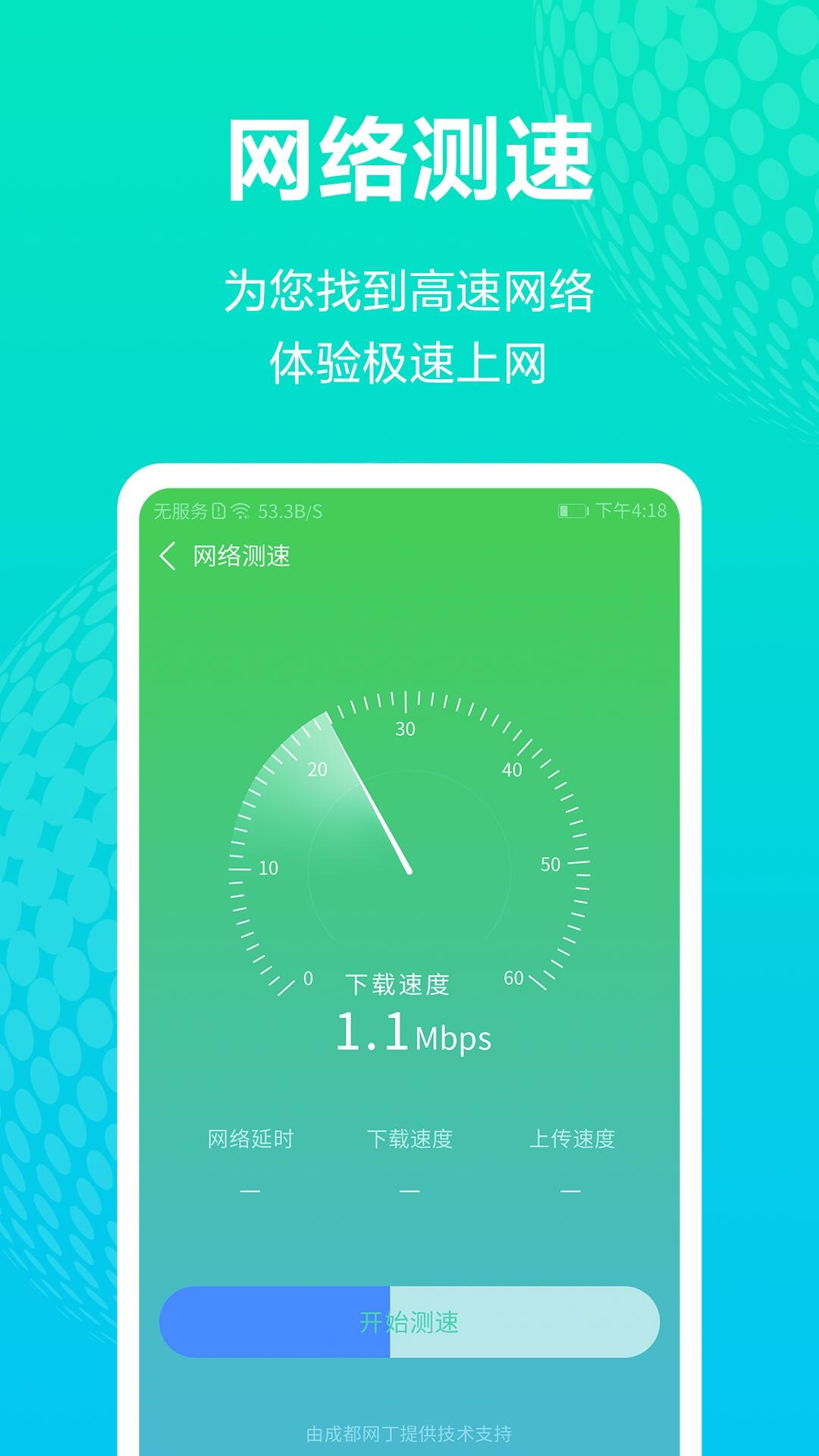 蓝色WiFi精灵截图1