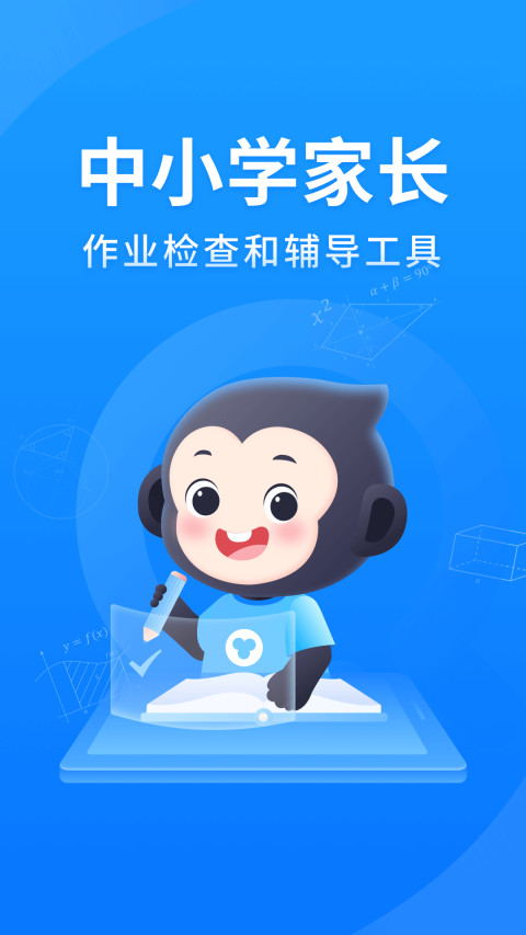 小猿搜题v11.12.1截图4