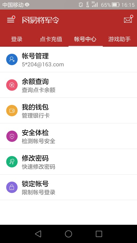 网易将军令v5.1.2 Build 64截图3