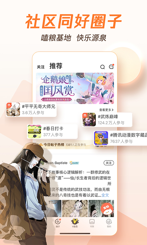 腾讯动漫v10.3.8截图1