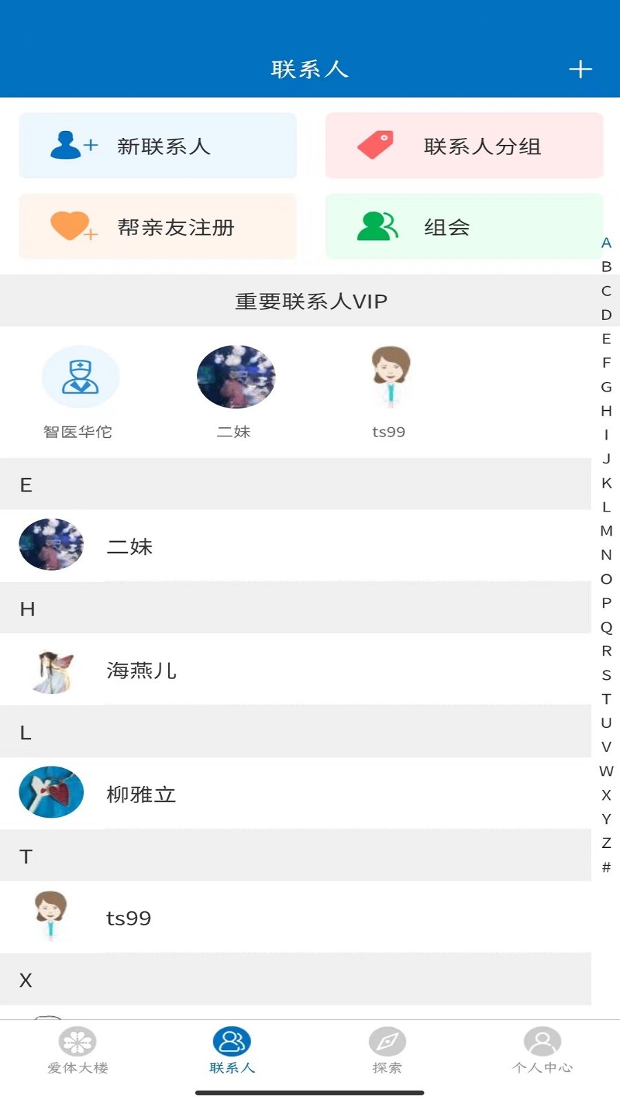 爱体v2.1.5截图4