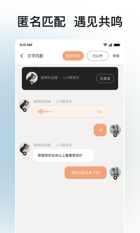 岁岁v3.9截图2