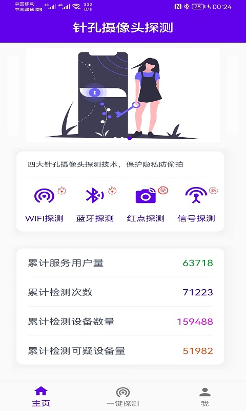 针孔摄像头探测猎手vV1.2截图4