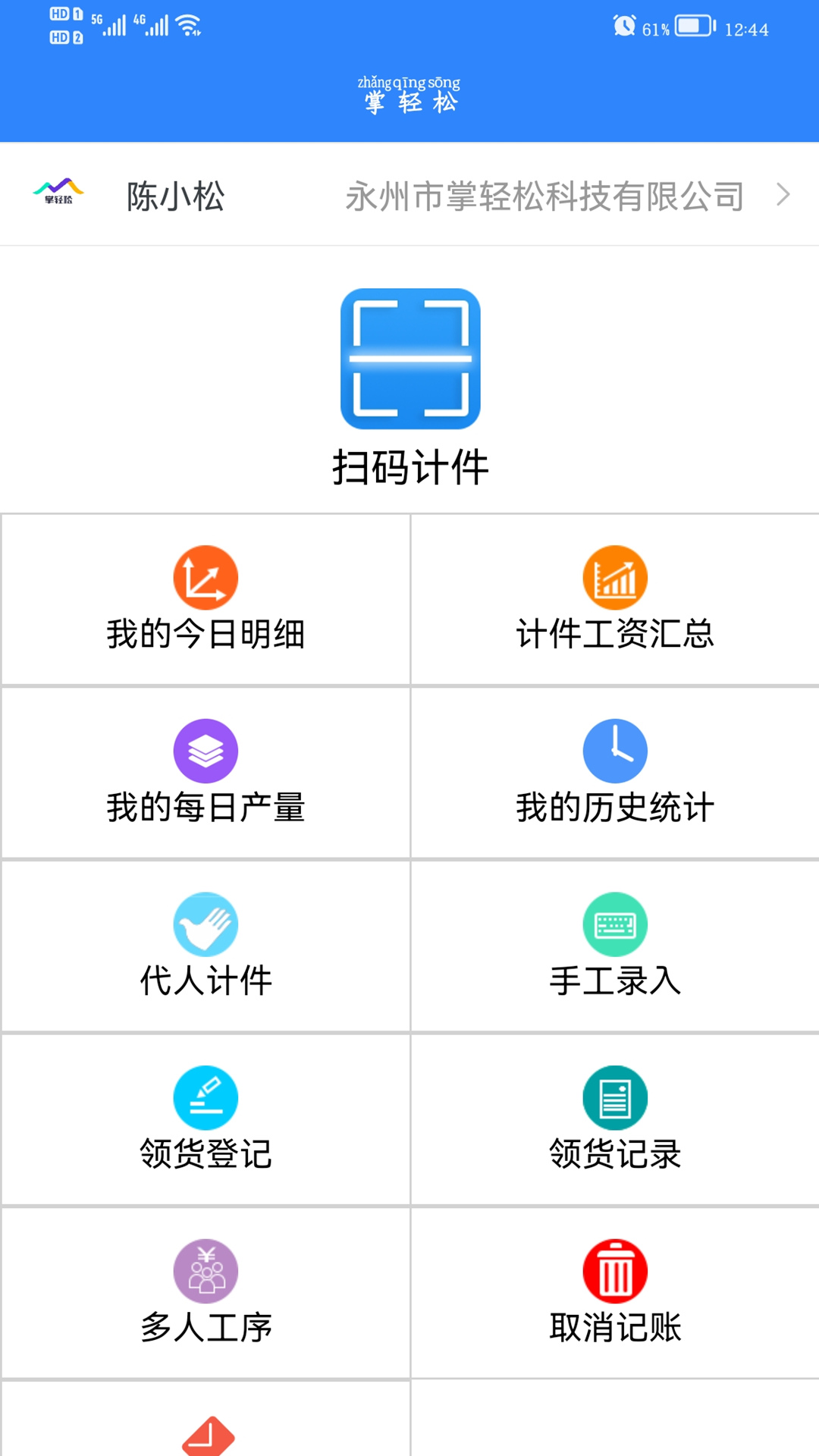 掌轻松v1.6.2截图5