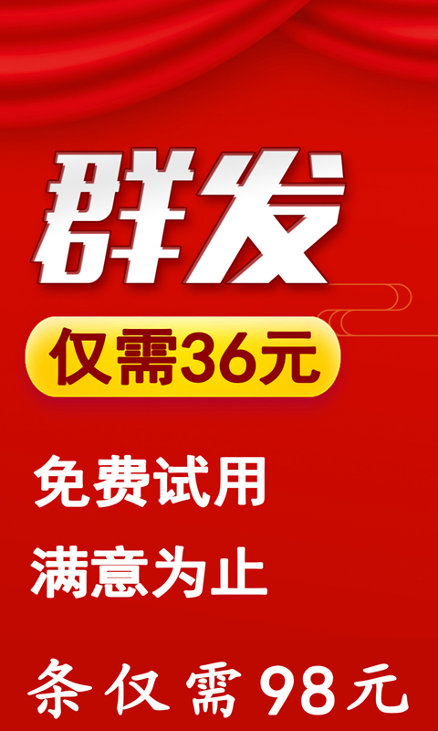 短信群发软件v2.3.1截图4