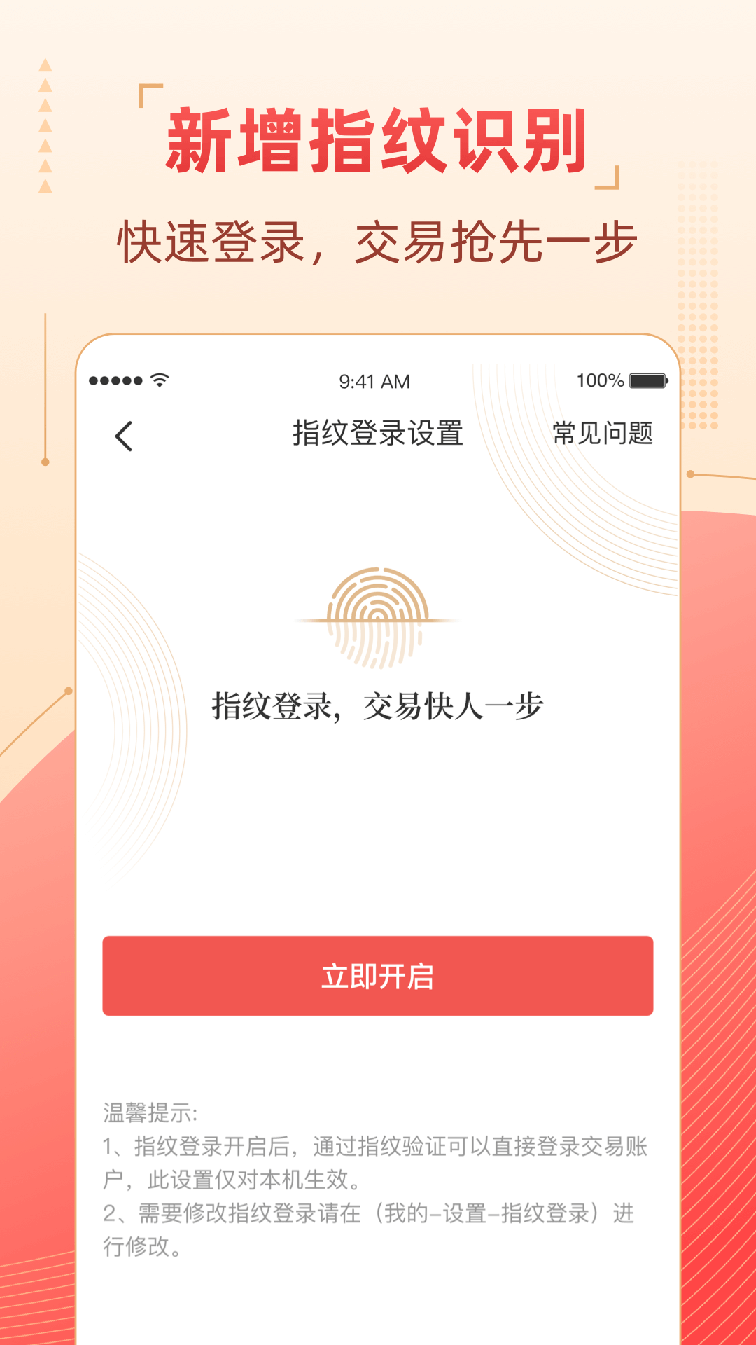 联讯金融截图4