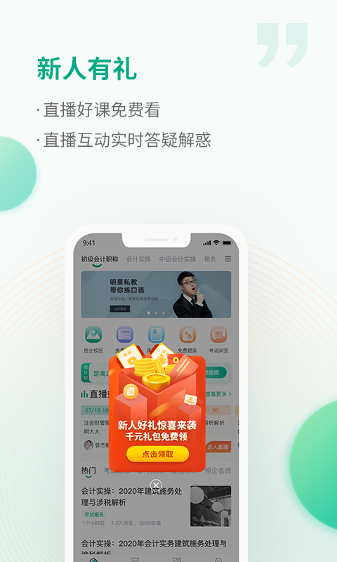 恒企会计v6.3.3_cg截图1