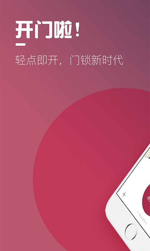 开门啦v2.9.5截图4